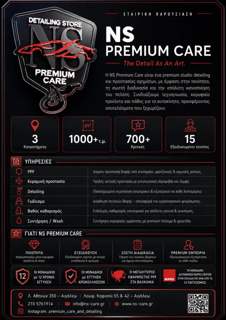 warranty-nspremiumcare-2 Γραπτή εγγύηση εργασιών, κεραμικής, μεμβράνης ppf, paint protection film για τα υλικά, την τοποθέτηση, αποκολλήσεις και αφαίρεση υλικών