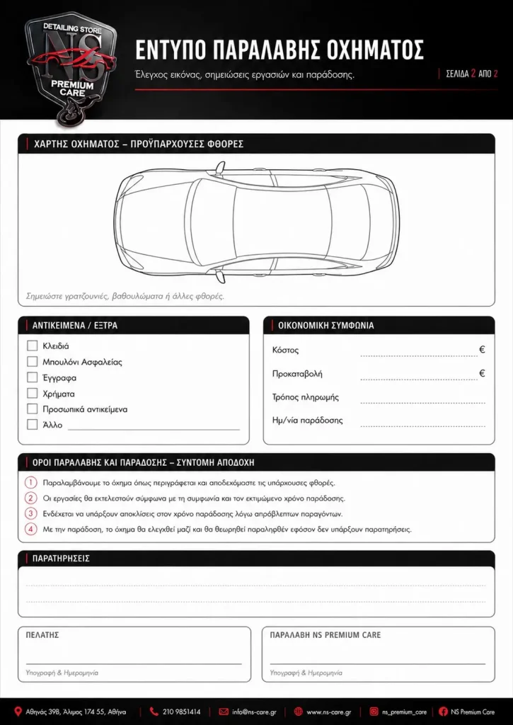 warranty-nspremiumcare-3 Γραπτή εγγύηση εργασιών, κεραμικής, μεμβράνης ppf, paint protection film για τα υλικά, την τοποθέτηση, αποκολλήσεις και αφαίρεση υλικών