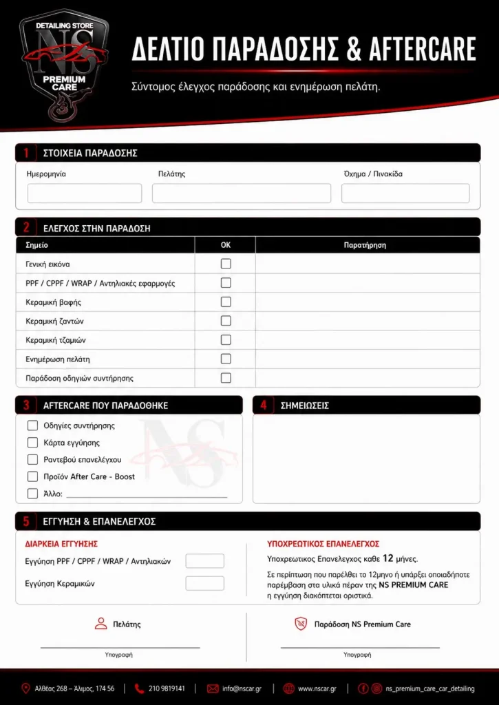 warranty-nspremiumcare-6 Γραπτή εγγύηση εργασιών, κεραμικής, μεμβράνης ppf, paint protection film για τα υλικά, την τοποθέτηση, αποκολλήσεις και αφαίρεση υλικών